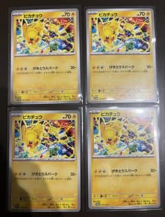 ピカチュウ げきとうスパーク 4枚セット - メルカリ