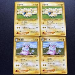美品 旧裏 メリープ モココ 各2枚 - メルカリ