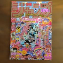週刊少年ジャンプ 1987年32号 創刊19周年記念号(注意！表紙のみ