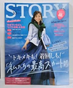 STORY 10月号のサムネイル