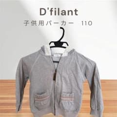 D'filant 子供用パーカー グレー 110 ⭐️即日発送のサムネイル