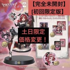 初回限定版】【未開封】第五人格 オフラインパック スカーレット 祭司