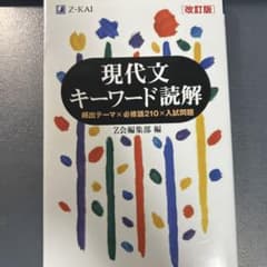 現代文キーワード読解のサムネイル
