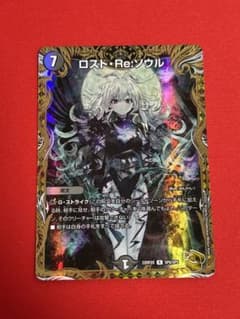 ロスト・Re:ソウル デュエルマスターズ 金トレジャー - メルカリ
