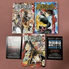 風魔の小次郎 柳生暗殺帖 全巻1~3巻 車田 正美 由利 聡 秋田書店