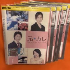 元カレ 全5巻 レンタル落ちDVD 堂本剛 広末涼子 内山理名 ソニン