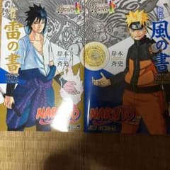 風の書雷の書セットのサムネイル