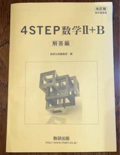 4STEP数学2+Bのサムネイル