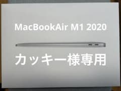 カッキー様専用 MacBookAir M1 2020のサムネイル