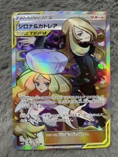 ポケモンカード シロナ&カトレア　SRのサムネイル