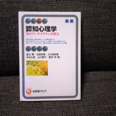 認知心理学のサムネイル