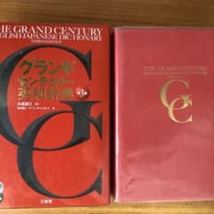 英和辞書のサムネイル