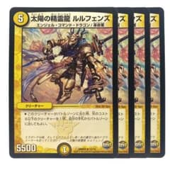 デュエマ デュエルマスターズ 太陽の精霊龍 ルルフェンズ m73566595490_1.jpg?1717389841
