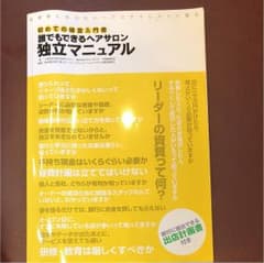 誰でも出来るヘアサロン独立マニュアルのサムネイル