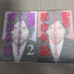 関暁夫の都市伝説２冊。のサムネイル
