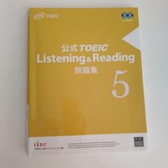 公式TOEIC Listening & Reading 問題集 5のサムネイル