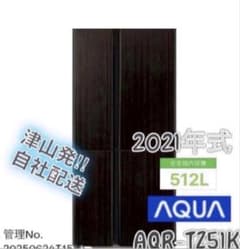 高年式】 2021年式 512L AQUA 冷蔵庫 AQR-TZ51K(T) - メルカリ