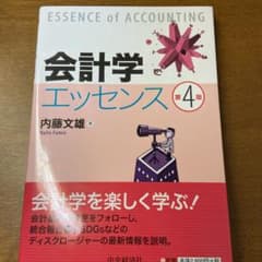 会計学エッセンスのサムネイル