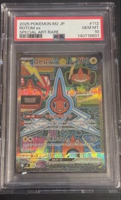 PSA10】ロトムex SAR MEGA インフェルノX 112/080 - メルカリ