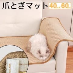 爪とぎマット 40×60cm 猫 ねこ ネコ つめとぎ ストレス解消 傷防止 壁