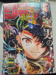 週刊少年ジャンプ 2025 47号 魔男のイチ 巻頭カラー - メルカリ