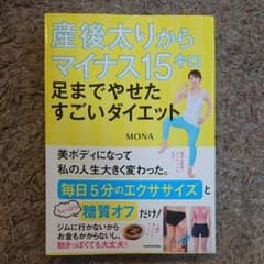 産後太りからマイナス15キロ 足までやせたすごいダイエットのサムネイル