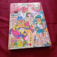【当時物美品】週刊 少年 ジャンプ 1989年19号 漫画 アニメ 当時物美品】週刊 少年 ジャンプ 1989年19号 漫画 アニメ - メルカリ