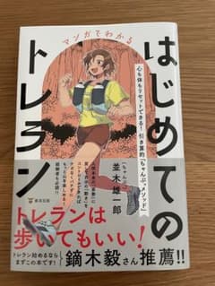 はじめてのトレランのサムネイル