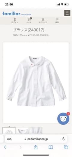 ファミリア 現行品110サイズ綿ブラウスリアちゃんのサムネイル