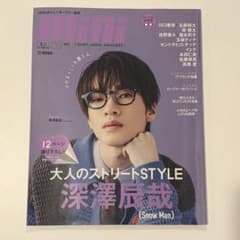 mini 2023年09月号 深澤辰哉のサムネイル