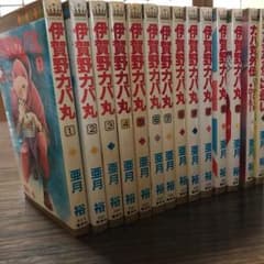 伊賀野カバ丸 全巻セット (おまけ付き)のサムネイル
