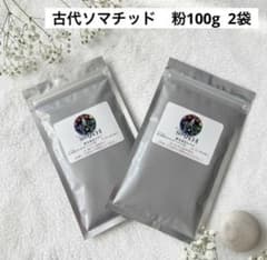 古代ソマチッド 粉タイプ100g ソマチッド SOMACHI ソマチ 古代ソマチッド(粉タイプ100g 2袋) 株式会社ソマチ - メルカリ