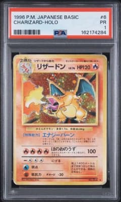 【PSA1 】 かえんリザードン 旧裏 Charizard ポケモンカード リザードン charizard 旧裏 かえん PSA1 希少 - メルカリ