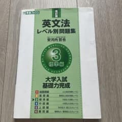 新・現代文レベル別問題集③標準編のサムネイル