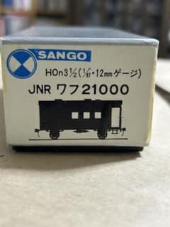 珊瑚模型 SANGO 1/87 12㎜ JNR ワフ21000 珊瑚模型 SANGO 1/87 12㎜ JNR ワフ21000 - メルカリ