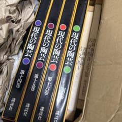 現代の陶芸 講談社 大型本 4冊セットのサムネイル