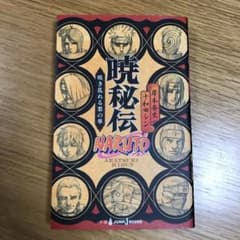 NARUTO―ナルト― 暁秘伝のサムネイル