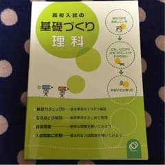 高校入試 基礎問題集 理解のサムネイル