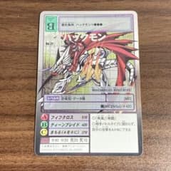 旧デジタルモンスターカード【Re-21 バオハックモン】2014年【oka