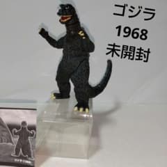 ゴジラHG 1968