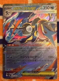 断*中様 ポケモンカード　メガゲッコウガex RRのサムネイル