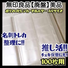 【新品】無印良品Ａ4カードホルダー100枚用④アイドルチェキ推し活トレカ名刺整理 新品】無印良品A4カードホルダー100枚用④アイドルチェキ推し活トレカ名刺