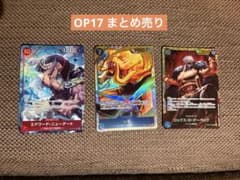 世界最強の戦士OP-17 005/048/118 まとめ売りロックス シキ などのサムネイル