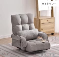 新品　座椅子　リクライニングチェア　回転式　1人掛け　ライトグレー 新品 座椅子 リクライニングチェア 回転式 1人掛け リクライニング
