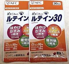【新品】AFC めぐみのルテイン30 30日分 2袋セット エーエフシーのサムネイル