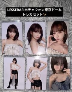 ルセラフィム 東京ドーム チェウォントレカセット LESSERAFIMチェウォン東京ドームトレカセット✨️ - メルカリ