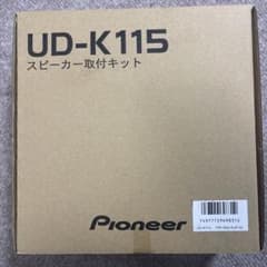 Pioneer UD-K115 スピーカー取付キットのサムネイル
