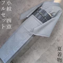 洗える夏着物 絽紗 ポリ フルセット 単衣 水色グレー 麻模様 和柄 O3