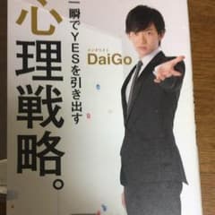 心理戦略のサムネイル