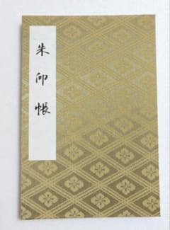 伊勢神宮 御朱印帳 令和元年のサムネイル